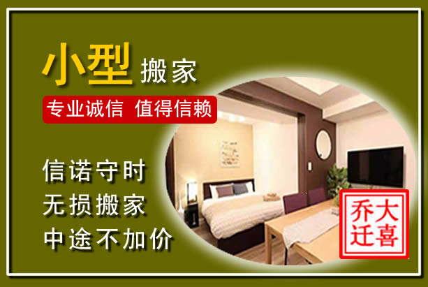 西乡小型搬家