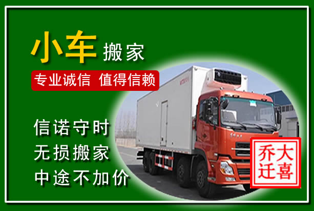 西乡物品搬运