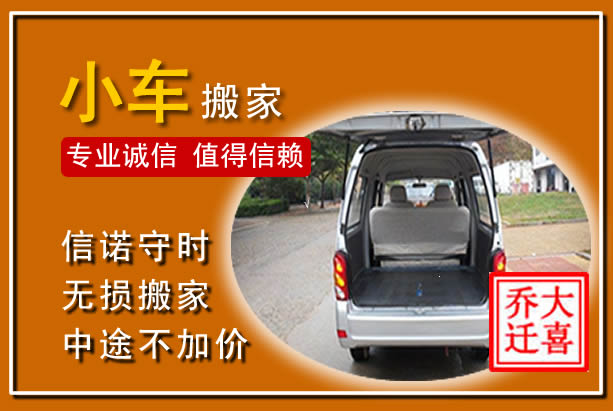 西乡个人搬家