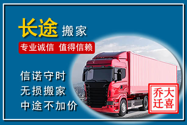 西乡异地长途搬家