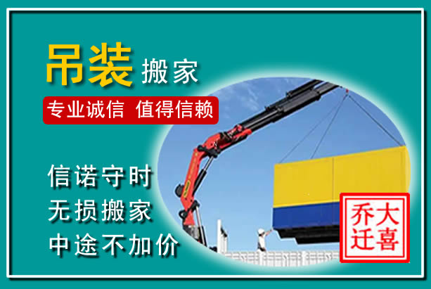 西乡吊装大件搬家