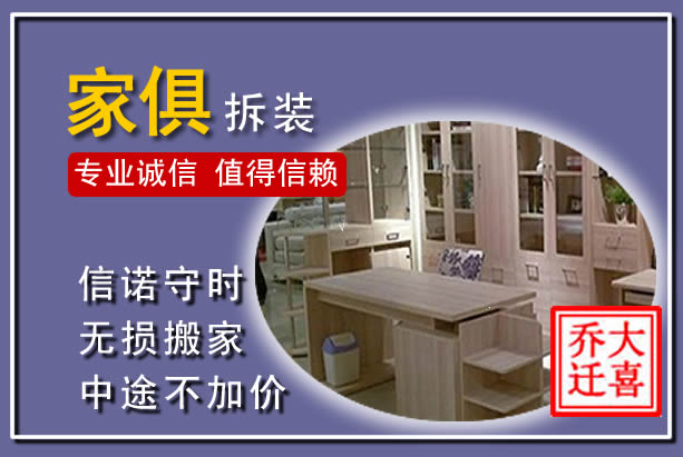 西乡家俱拆装搬运